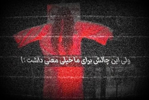 از «نهنگ آبی» تا «عقاب خونی»؛ چرا افراد جذب چالش‌های پُرخطر می‌شوند؟
