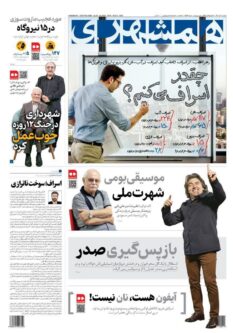 مطبوعات دوشنبه 10 آذر