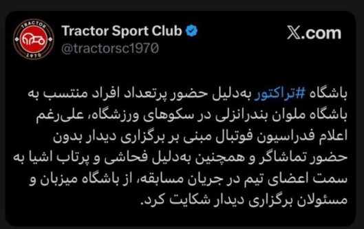 شکایت تراکتور از ملوان