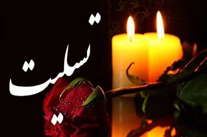 پیام تسلیت نماینده ولی فقیه و استاندار آذربایجان شرقی بمناسبت شهادت سرهنگ پاسدار صمد قلعه