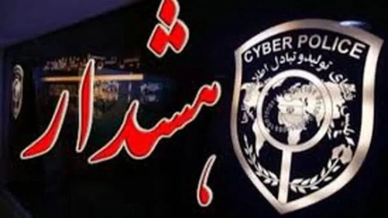 پلیس فتا: به تماس تلفنهای خارجی پاسخ ندهید