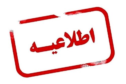 اطلاعیه دانشگاههای آذربایجان شرقی درباره نحوه فعالیت در هفته جاری
