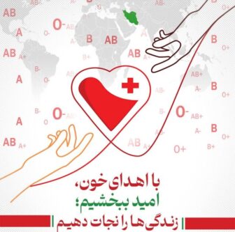 اعلام ساعت فعالیت مراکز انتقال خون آذربایجانشرقی در تاسوعا و عاشورای حسینی