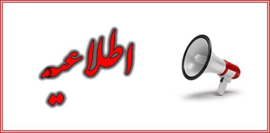 تعطیلی ادارات و دانشگاههای آذربایجان شرقی