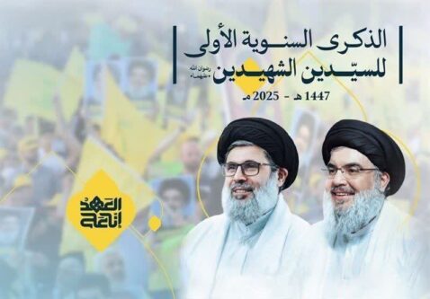 مراسم بزرگداشت اولین سالگرد شهادت سید حسن نصرالله و سید هاشم صفی‌الدین
