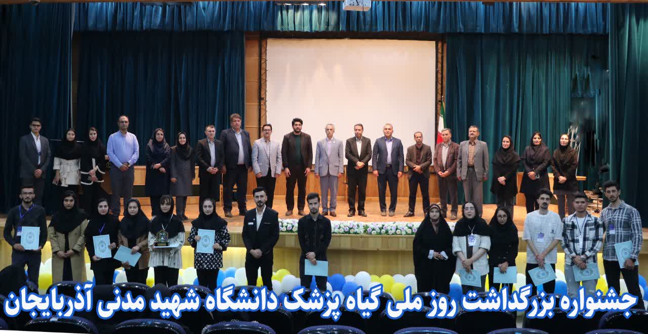 تجلیل از نقش گیاهپزشکی در تأمین امنیت غذایی و تولید سالم