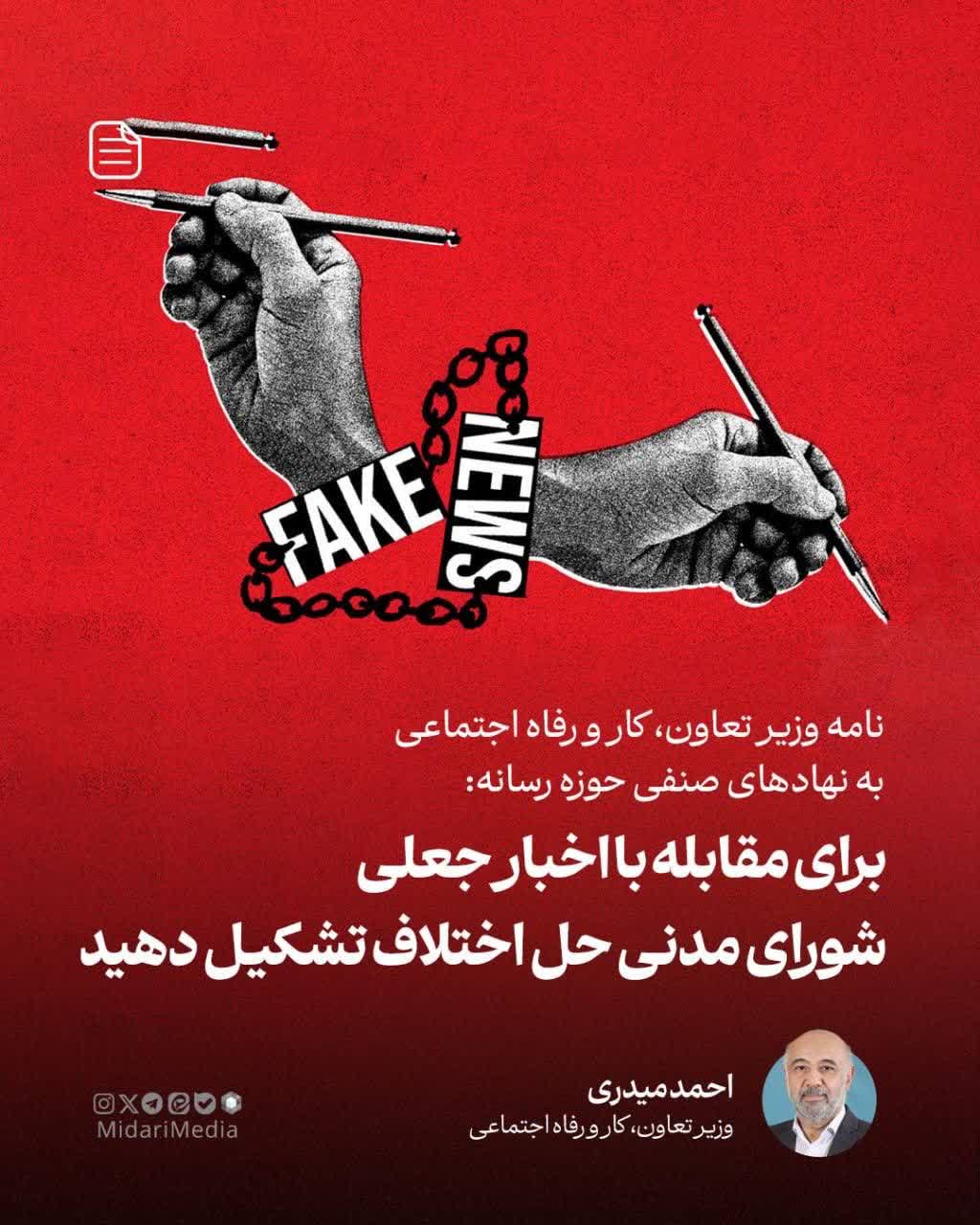 پیشنهاد تشکیل «شورای مدنی حل اختلاف» برای مقابله با اخبار جعلی