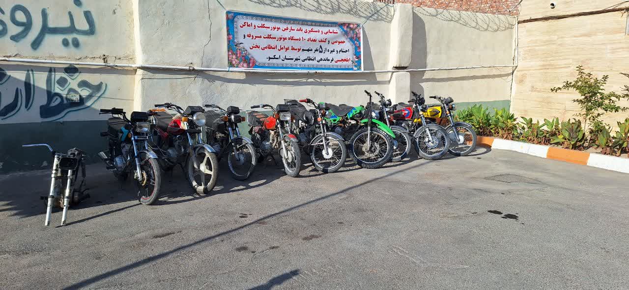انهدام باند سارقین موتور سیکلت در "اسکو"