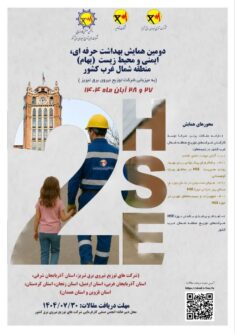 تبریز میزبان دومین همایش بزرگ HSE شمالغرب کشور