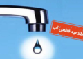 اطلاعیه افت فشار یا قطعی آب در مناطقی از تبریز