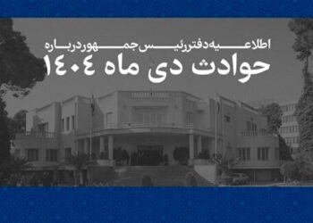 فهرست مشخصات ۲۹۸۵ جان‌باخته حوادث اخیر منتشر شد