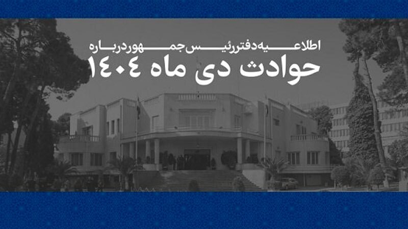 فهرست مشخصات ۲۹۸۵ جانباخته حوادث اخیر منتشر شد